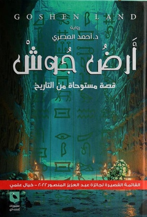 أرض جوش- ط.ج